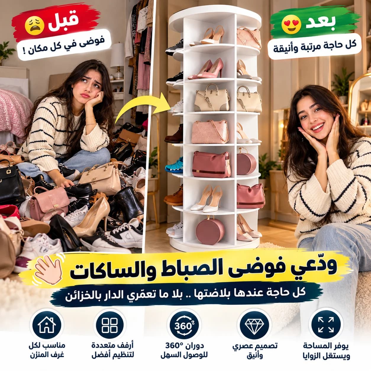 منظم الأحذية والحقائب الدوار 360°